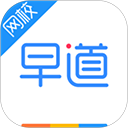 早道网校app