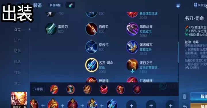 王者荣耀猴子打野铭文出装怎么推荐_游戏攻略_第2张_175游戏网 王者荣耀猴子打野铭文出装怎么推荐_https://m.175yx.com_游戏攻略_第2张