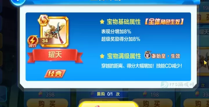 天天酷跑秦始皇宝物怎么获得_游戏攻略_第2张_175游戏网 天天酷跑秦始皇宝物怎么获得_https://m.175yx.com_游戏攻略_第2张