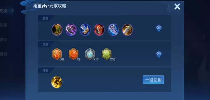 王者荣耀元歌铭文怎么搭配_游戏攻略_第2张_175游戏网 王者荣耀元歌铭文怎么搭配_https://m.175yx.com_游戏攻略_第2张