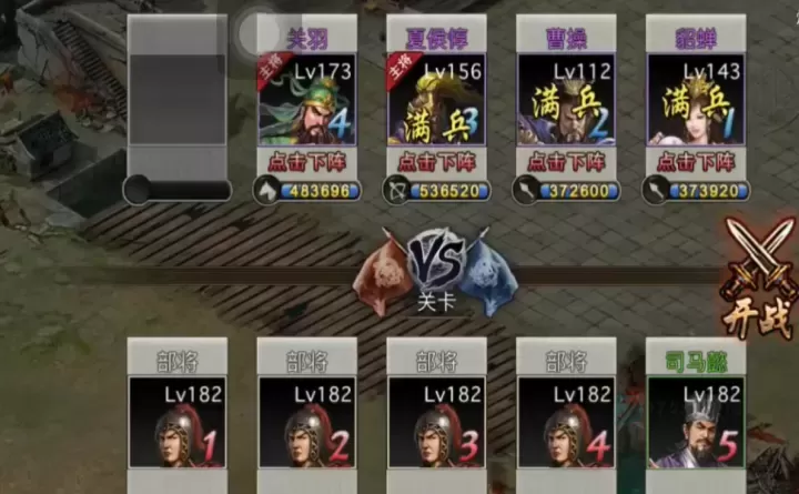 攻城掠地司马懿低配如何过_游戏攻略_第2张_175游戏网 攻城掠地司马懿低配如何过_https://m.175yx.com_游戏攻略_第2张