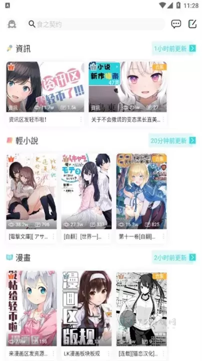 LK轻小说_书籍阅读_第3张_175游戏网 LK轻小说_https://m.175yx.com_书籍阅读_第3张