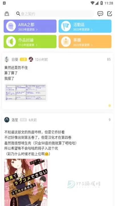 LK轻小说_书籍阅读_第4张_175游戏网 LK轻小说_https://m.175yx.com_书籍阅读_第4张