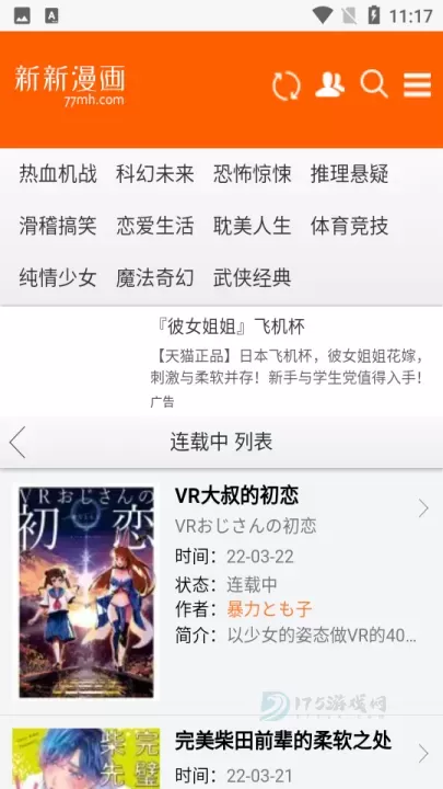 bl新新漫画_书籍阅读_第2张_175游戏网 bl新新漫画_https://m.175yx.com_书籍阅读_第2张