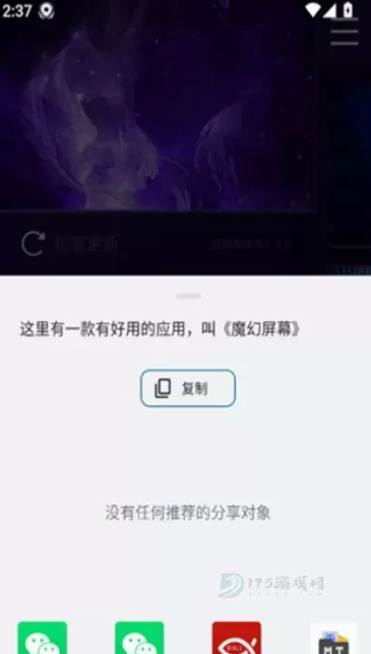 魔幻屏幕手机版_系统安全_第4张_175游戏网 魔幻屏幕手机版_https://m.175yx.com_系统安全_第4张