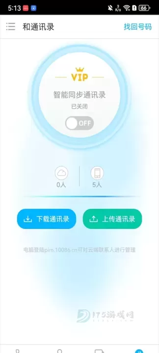 和通讯录_系统安全_第4张_175游戏网 和通讯录_https://m.175yx.com_系统安全_第4张