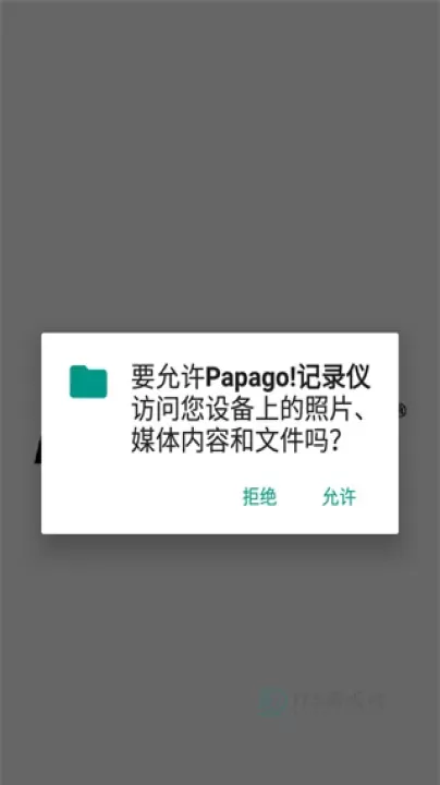 趴趴狗行车记录仪app_系统安全_第1张_175游戏网 趴趴狗行车记录仪app_https://m.175yx.com_系统安全_第1张