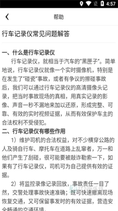 趴趴狗行车记录仪app_系统安全_第5张_175游戏网 趴趴狗行车记录仪app_https://m.175yx.com_系统安全_第5张