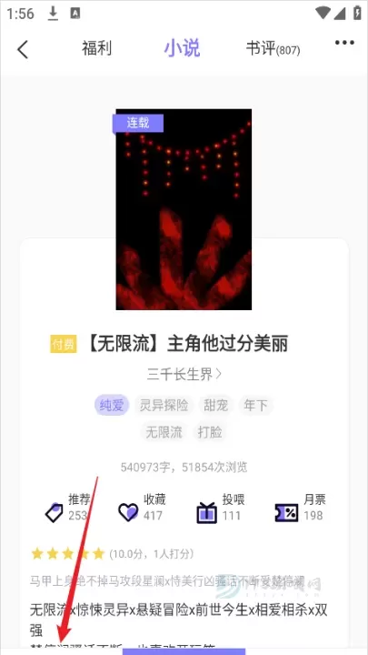 寒武纪年小说App_书籍阅读_第2张_175游戏网 寒武纪年小说App_https://m.175yx.com_书籍阅读_第2张