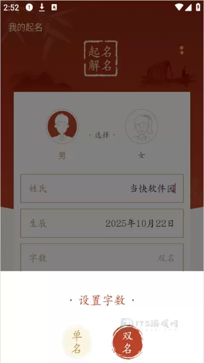 诗词起名App_https://m.175yx.com_生活学习_第2张