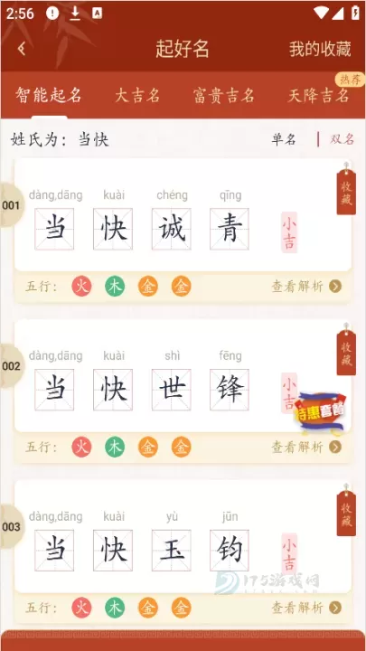 诗词起名App_https://m.175yx.com_生活学习_第3张