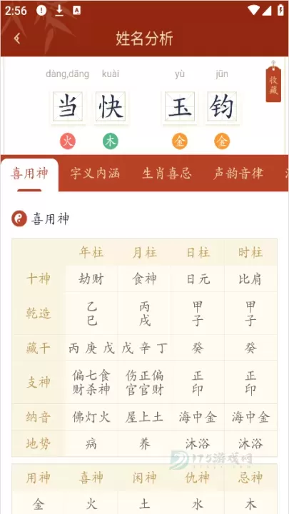 诗词起名App_https://m.175yx.com_生活学习_第4张