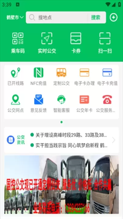 鹤壁行App_生活学习_第1张_175游戏网 鹤壁行App_https://m.175yx.com_生活学习_第1张