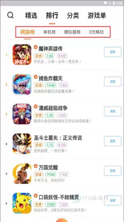 悟饭模拟器_系统安全_第2张_175游戏网 悟饭模拟器_https://m.175yx.com_系统安全_第2张