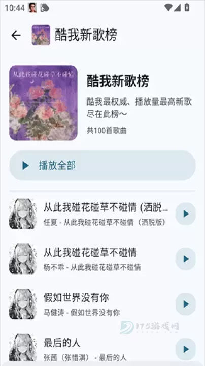 听点音乐最新版_影音播放_第1张_175游戏网 听点音乐最新版_https://m.175yx.com_影音播放_第1张