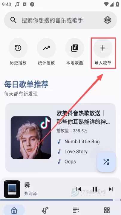 听点音乐最新版_影音播放_第4张_175游戏网 听点音乐最新版_https://m.175yx.com_影音播放_第4张