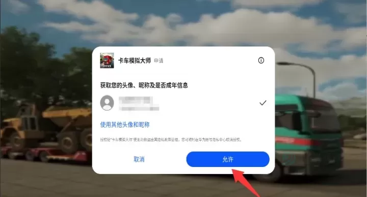 卡车模拟大师_模拟经营_第2张_175游戏网 卡车模拟大师_https://m.175yx.com_模拟经营_第2张