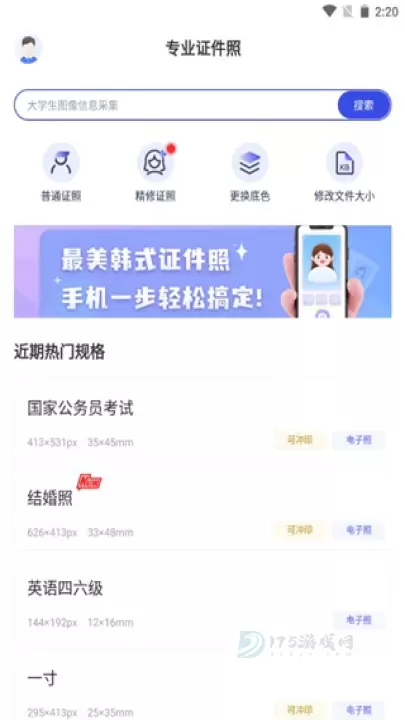专业证件照_摄影美化_第1张_175游戏网 专业证件照_https://m.175yx.com_摄影美化_第1张