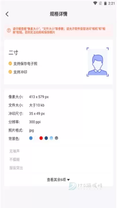 专业证件照_摄影美化_第3张_175游戏网 专业证件照_https://m.175yx.com_摄影美化_第3张