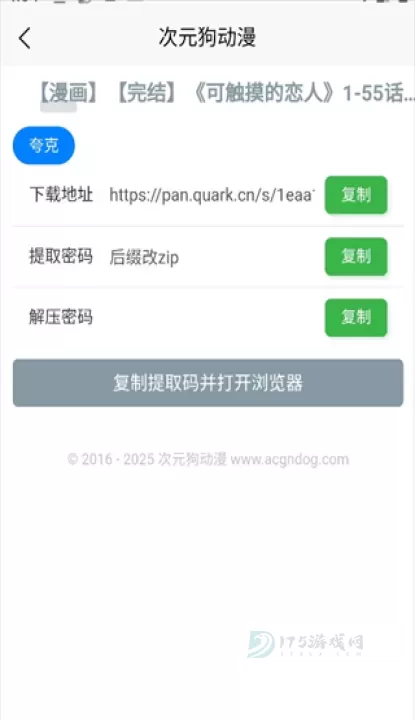 次元狗动漫_书籍阅读_第4张_175游戏网 次元狗动漫_https://m.175yx.com_书籍阅读_第4张