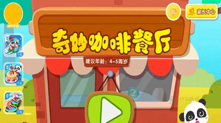 宝宝巴士奇妙咖啡餐厅游戏_模拟经营_第1张_175游戏网 宝宝巴士奇妙咖啡餐厅游戏_https://m.175yx.com_模拟经营_第1张