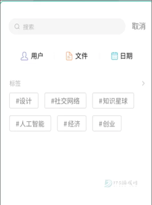知识星球app_即时聊天_第4张_175游戏网 知识星球app_https://m.175yx.com_即时聊天_第4张