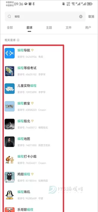 知识星球app_即时聊天_第9张_175游戏网 知识星球app_https://m.175yx.com_即时聊天_第9张