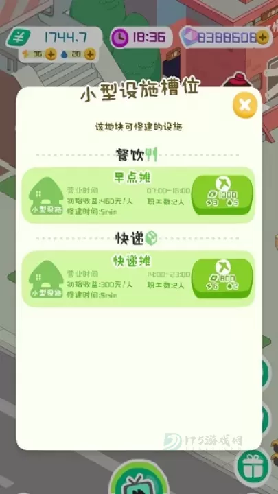 房东模拟器官方正版_模拟经营_第6张_175游戏网 房东模拟器官方正版_https://m.175yx.com_模拟经营_第6张