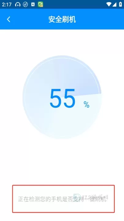 刷机精灵App_系统安全_第2张_175游戏网 刷机精灵App_https://m.175yx.com_系统安全_第2张