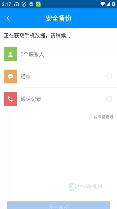 刷机精灵App_系统安全_第3张_175游戏网 刷机精灵App_https://m.175yx.com_系统安全_第3张