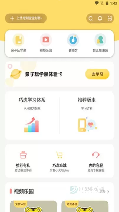 巧虎app_生活学习_第1张_175游戏网 巧虎app_https://m.175yx.com_生活学习_第1张