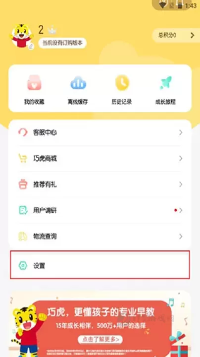 巧虎app_生活学习_第2张_175游戏网 巧虎app_https://m.175yx.com_生活学习_第2张