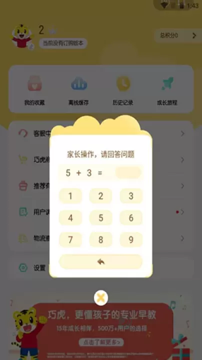 巧虎app_生活学习_第3张_175游戏网 巧虎app_https://m.175yx.com_生活学习_第3张
