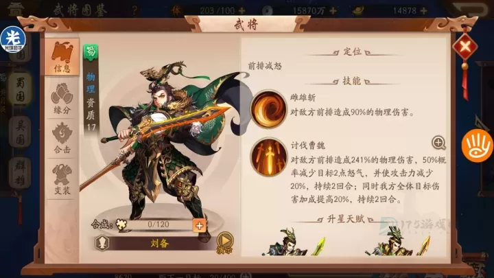 少年三国志2金将都有哪些_游戏攻略_第1张_175游戏网 少年三国志2金将都有哪些_https://m.175yx.com_游戏攻略_第1张