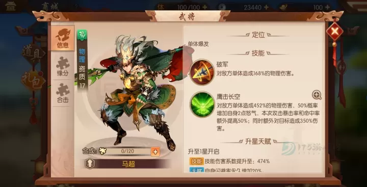 少年三国志2金将都有哪些_游戏攻略_第3张_175游戏网 少年三国志2金将都有哪些_https://m.175yx.com_游戏攻略_第3张