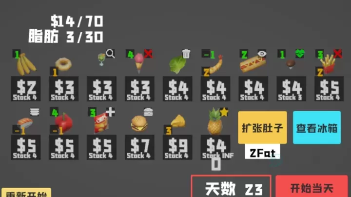 大胃袋模拟器_模拟经营_第4张_175游戏网 大胃袋模拟器_https://m.175yx.com_模拟经营_第4张