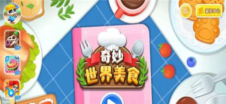 奇妙世界美食_模拟经营_第1张_175游戏网 奇妙世界美食_https://m.175yx.com_模拟经营_第1张