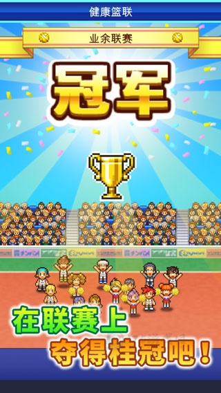 篮球俱乐部物语正常汉化版