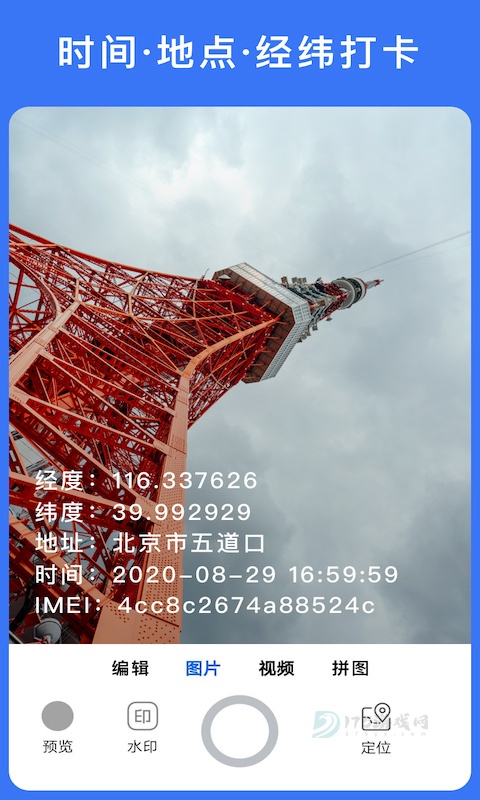 云联水印相机app