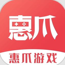 惠爪游戏盒子官方版