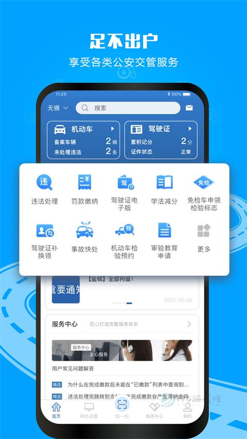 电子驾驶证app