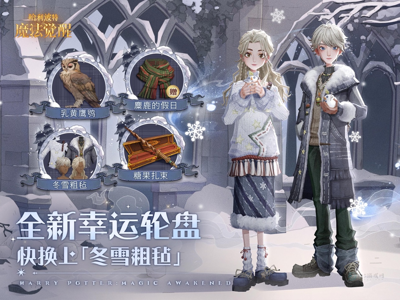 哈利波特魔法觉醒国际服