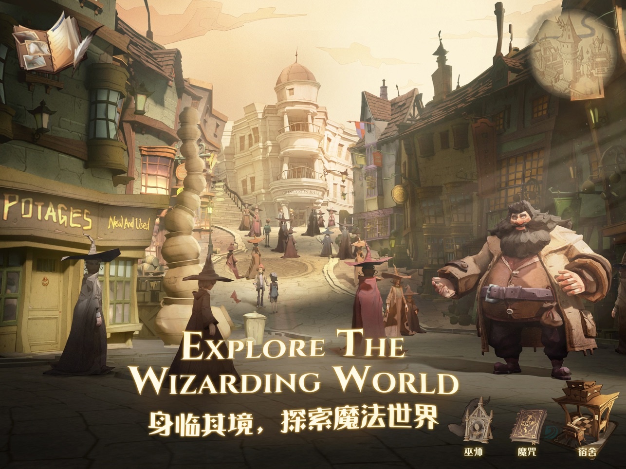 哈利波特魔法觉醒国际服