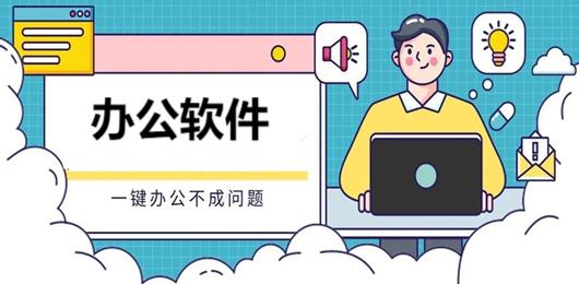 办公app大全