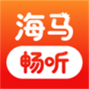 海马畅听