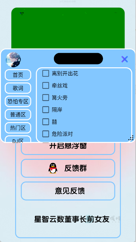 恐怕音乐