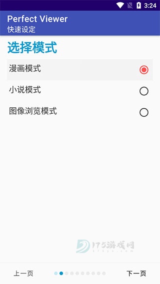 完美漫画阅读器