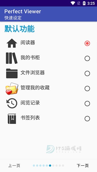 完美漫画阅读器