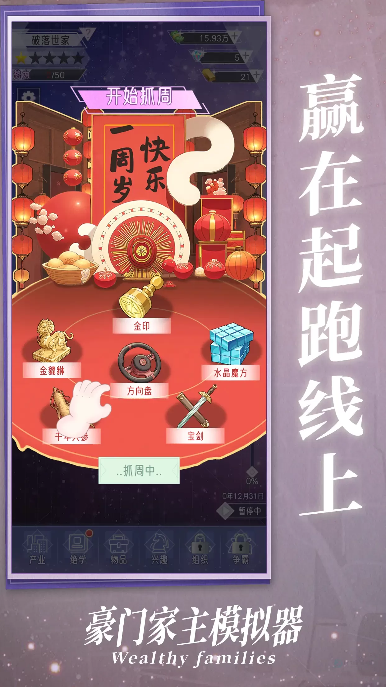 豪门家主模拟器