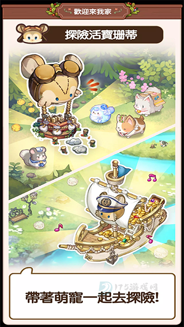 欢迎来我家游戏